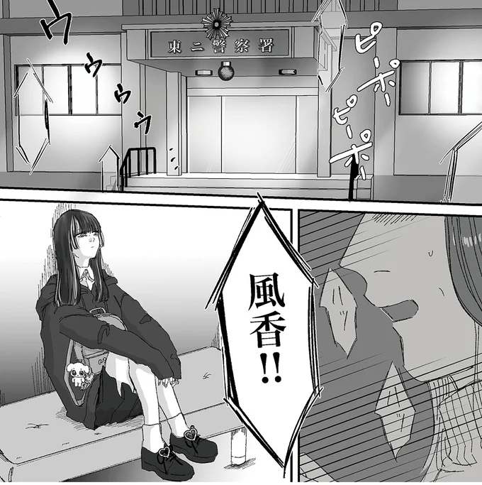 警察署にいる娘