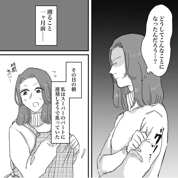 どうしてこんなことに…