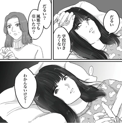 学校行きたくない