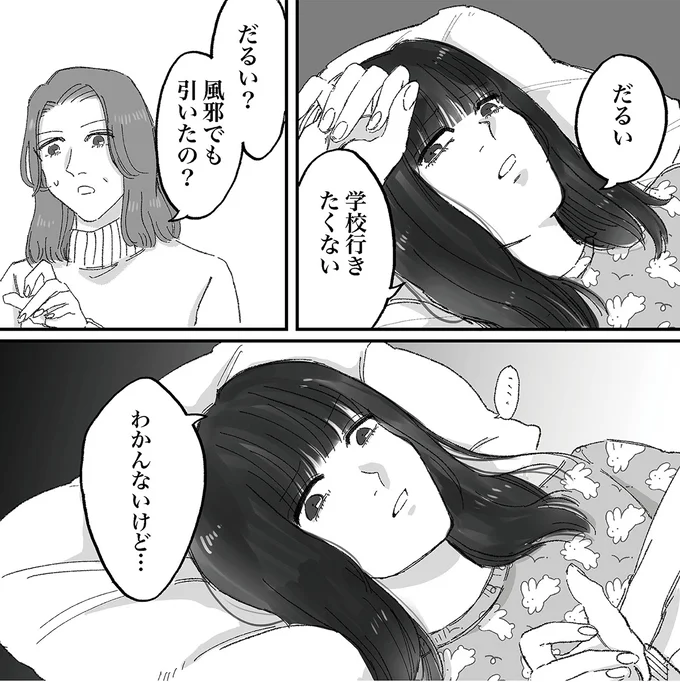 学校行きたくない