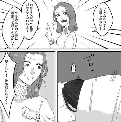 あんたのために頑張って行くんだから！