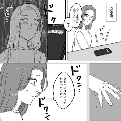 『娘が「トー横キッズ」になっていました』より