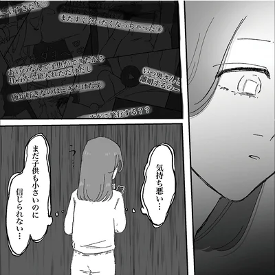 『娘が「トー横キッズ」になっていました』より