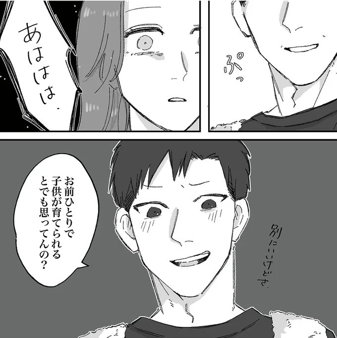 『娘が「トー横キッズ」になっていました』より