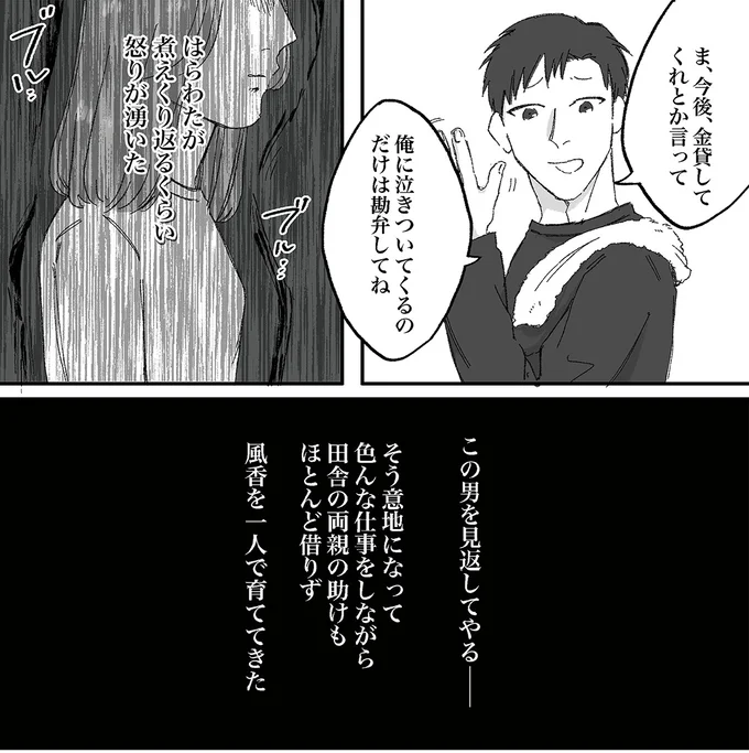 『娘が「トー横キッズ」になっていました』より