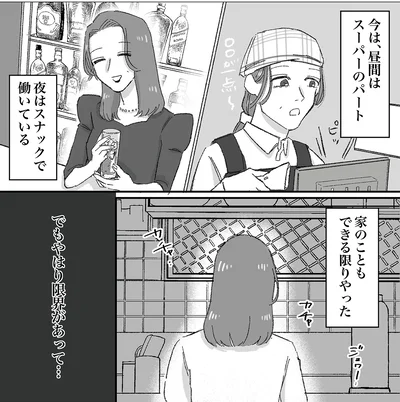 『娘が「トー横キッズ」になっていました』より