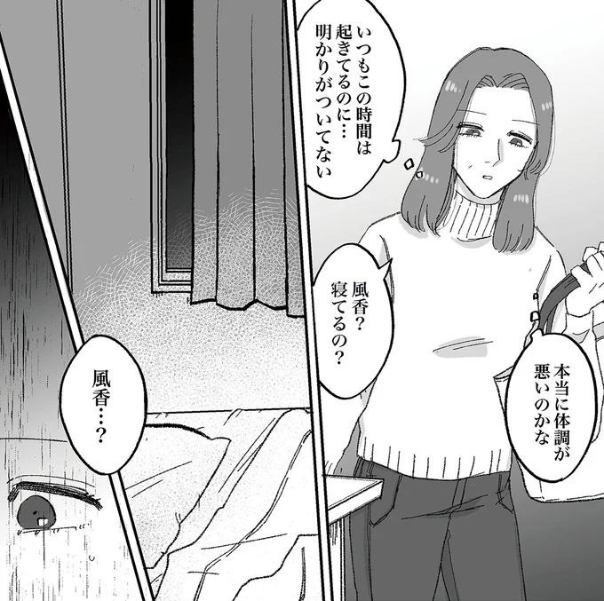 『娘が「トー横キッズ」になっていました』より