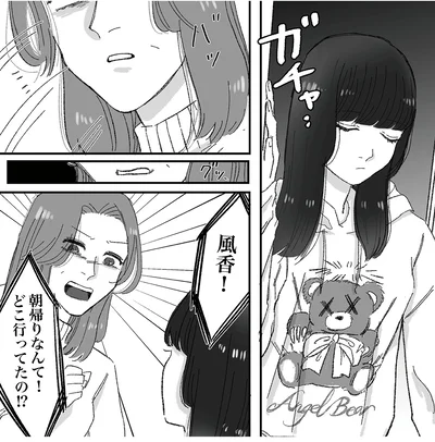 『娘が「トー横キッズ」になっていました』より