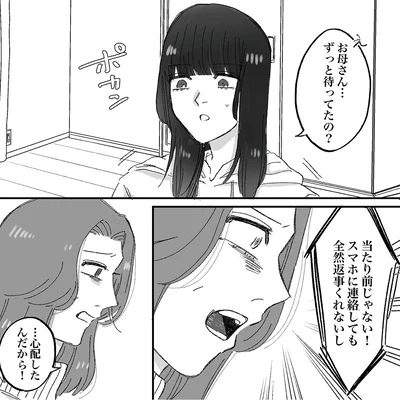 『娘が「トー横キッズ」になっていました』より