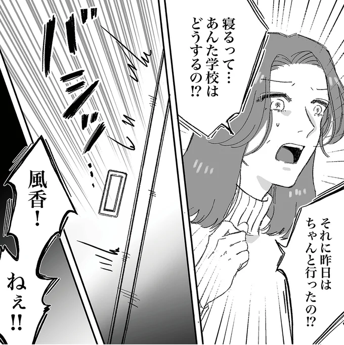 『娘が「トー横キッズ」になっていました』より