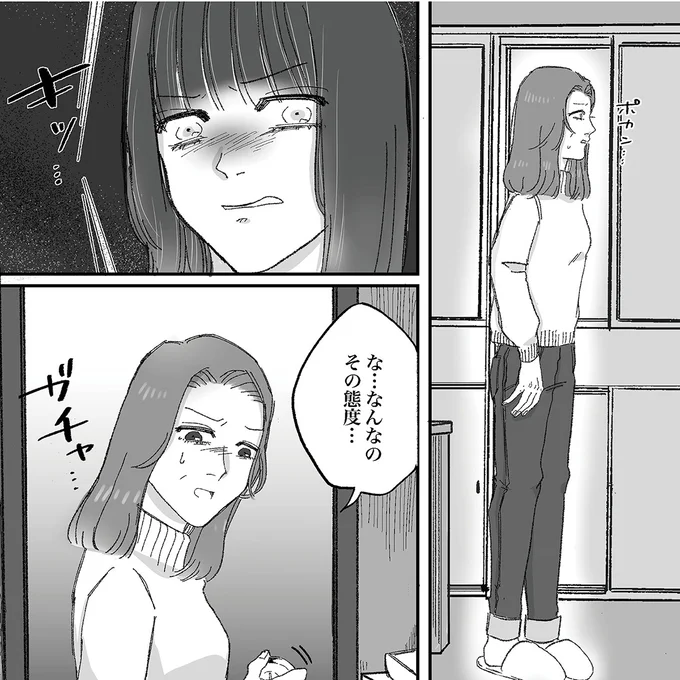 なんなのその態度…