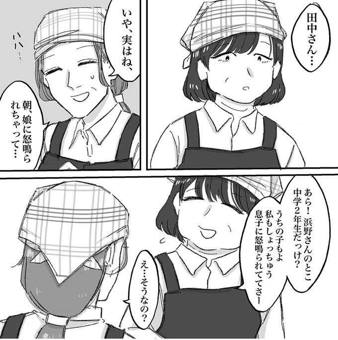 娘に怒鳴られちゃって…