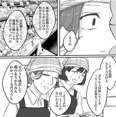 娘は反抗期なのか