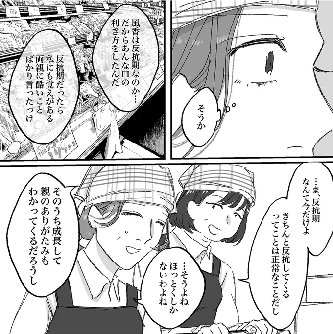 娘は反抗期なのか