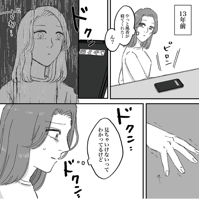 見ちゃいけないってわかってるけど