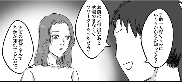 「お前の稼ぎなんてたかが知れてる」不倫夫と離婚した過去。捨て台詞を吐かれて…／娘が「トー横キッズ」になっていました（3）
