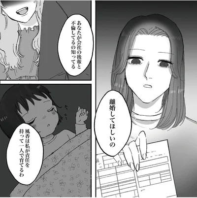 離婚してほしいの