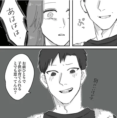 別にいいけどさ…