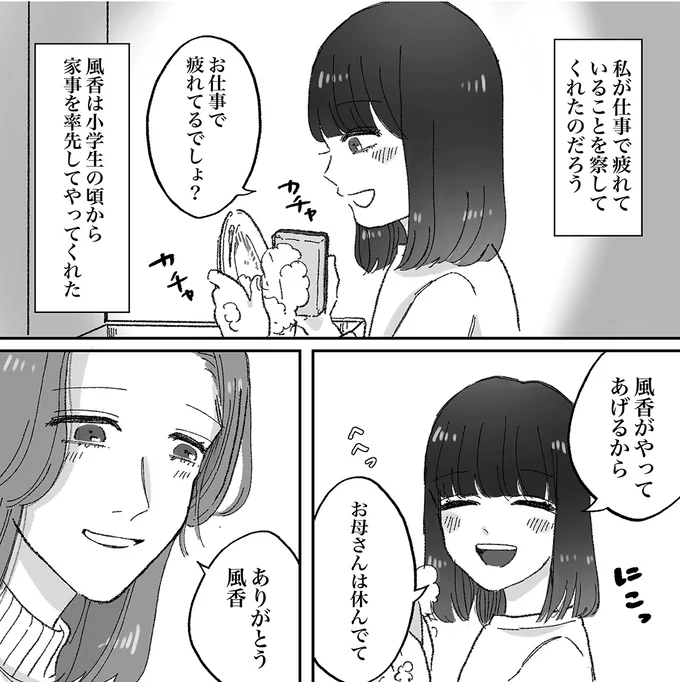 お母さんは休んでて