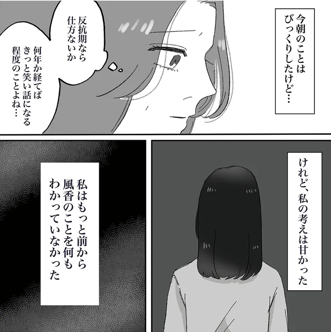 私の考えは甘かった