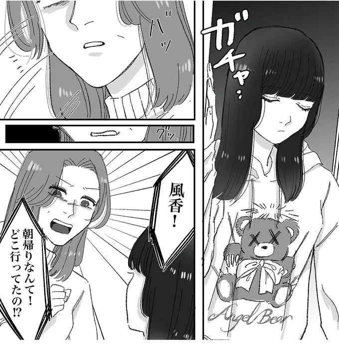 どこ行ってたの!?