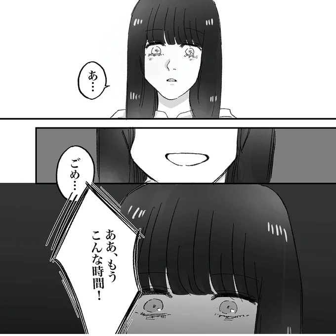 ああ、もうこんな時間！