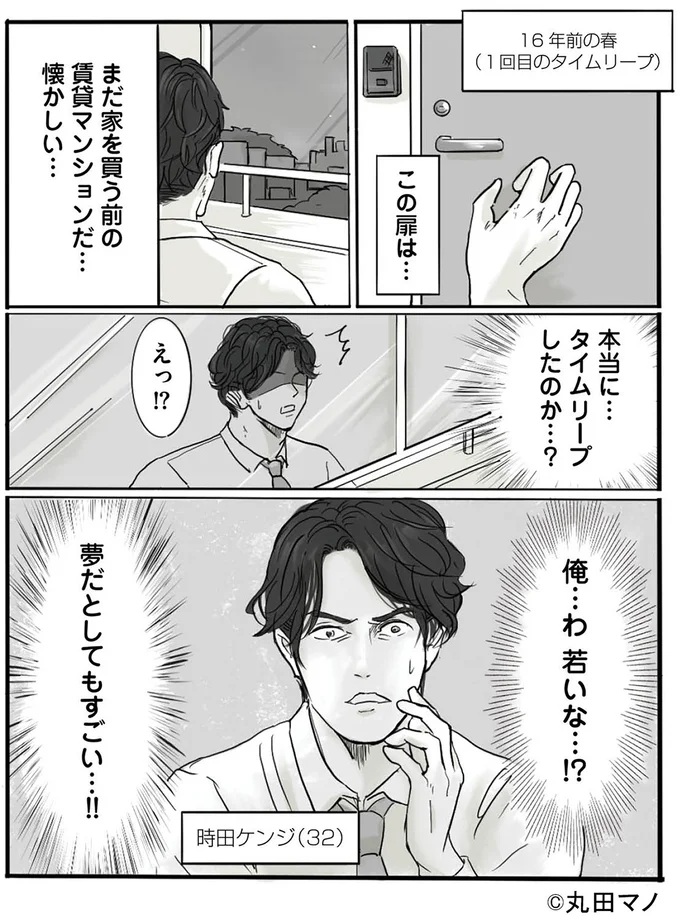 本当に…タイムリープしたのか…？