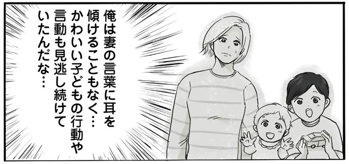 過去に戻って痛感した自分の酷さ。仕事を理由に家族をないがしろにしていた夫／離婚リセット1（12）