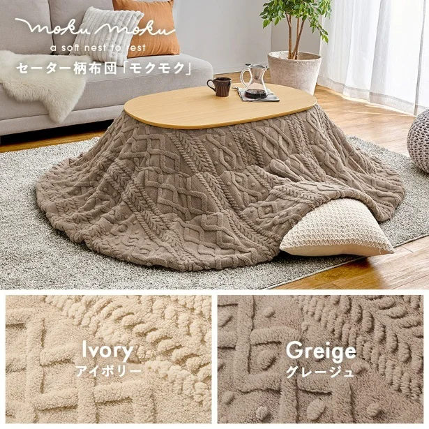 まるでセーターのようなぬくもり。「モクモク」シリーズ