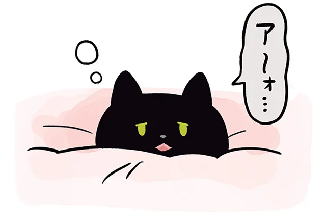 布団の中から「アーォ」寝起きの黒猫ろんがお願いしたこと／黒猫ろんと暮らしたら2（2）