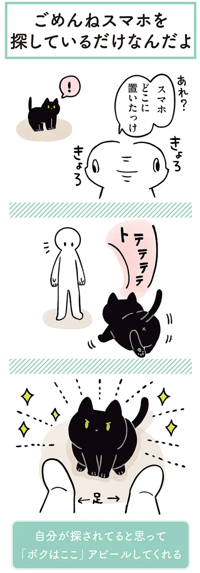 スマホ　どこに置いたっけ