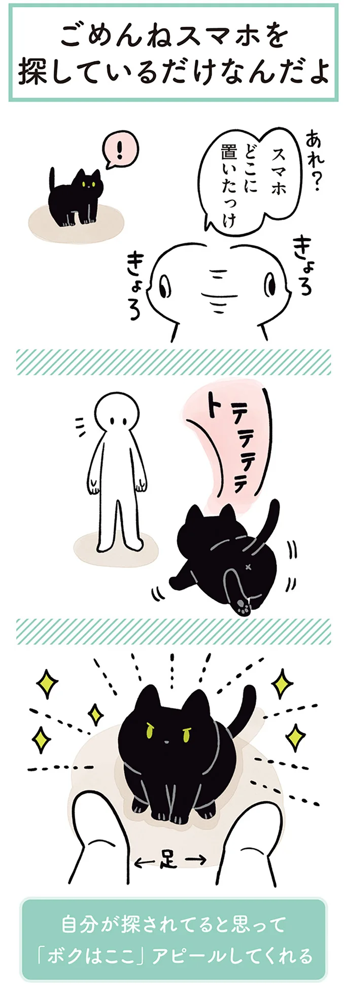 スマホ　どこに置いたっけ