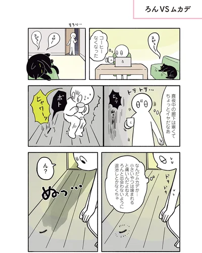 なんだムカデか…