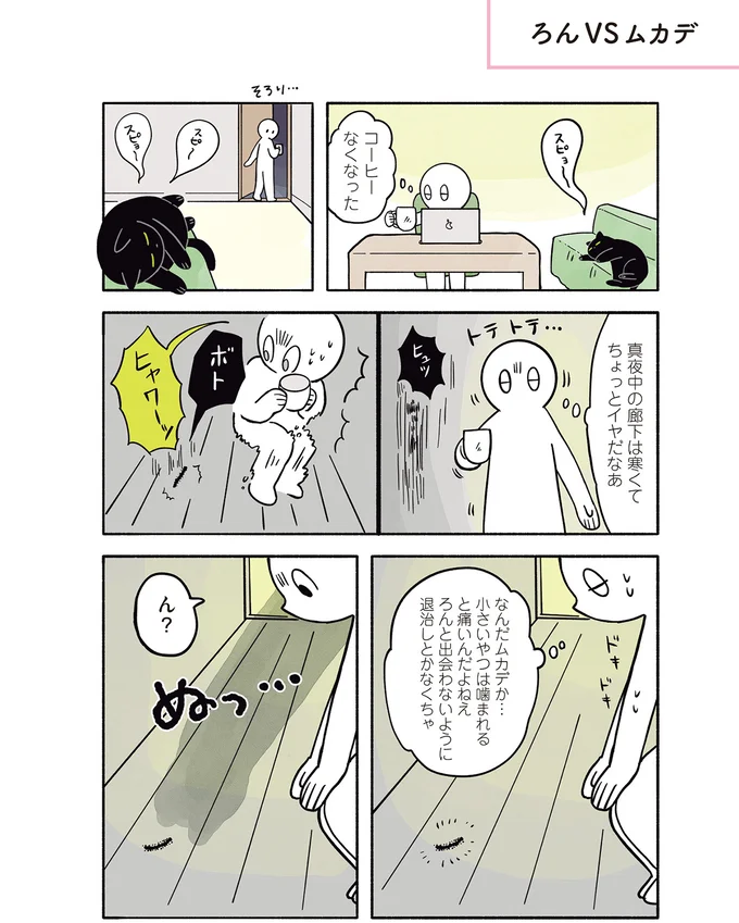 なんだムカデか…
