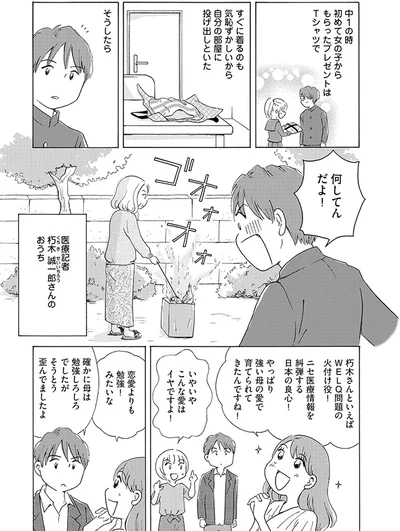 いやいや　こんな愛はイヤですよ！