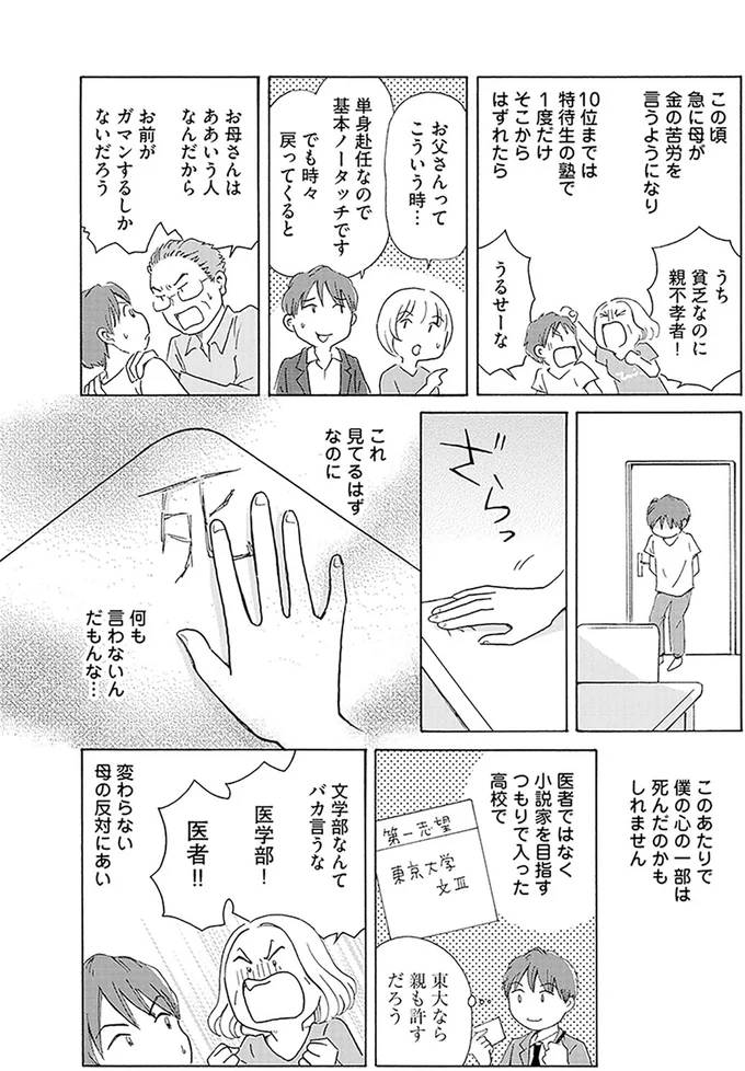 お母さんはああいう人なんだから