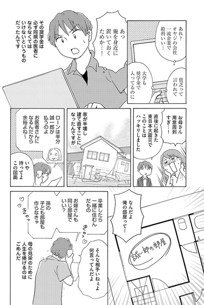 母の見栄のために人生を捧げるのはごめんだ