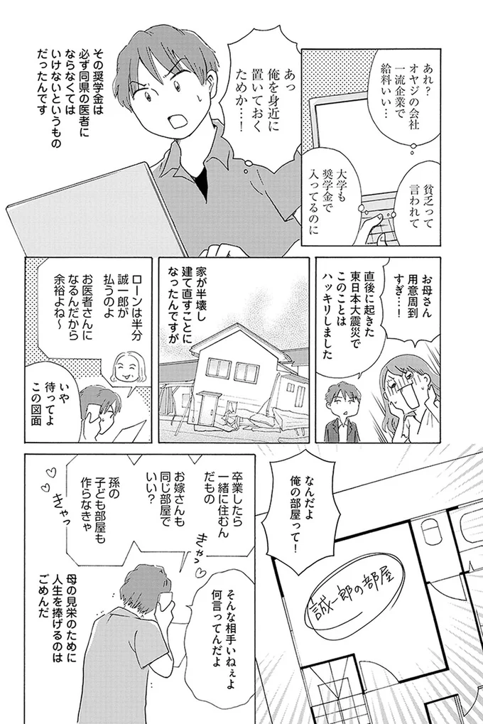 母の見栄のために人生を捧げるのはごめんだ