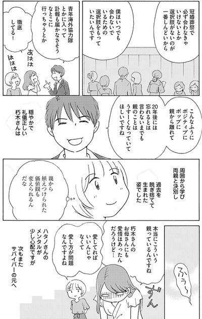 親から植えつけられた価値観も変えられるんだな