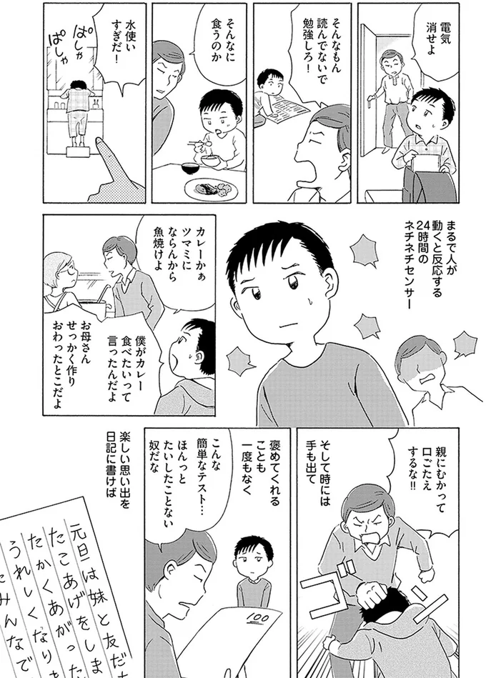 褒めてくれることは一度もなく