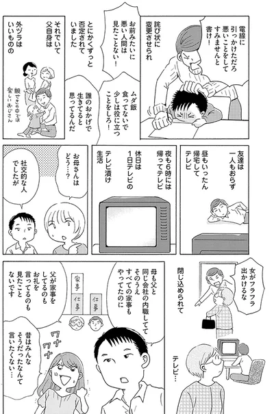 とにかくずっと否定されていました