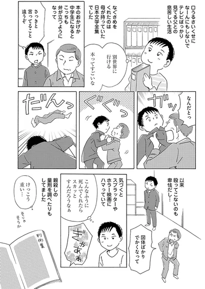 以来　殴ってこないのも卑怯だし…