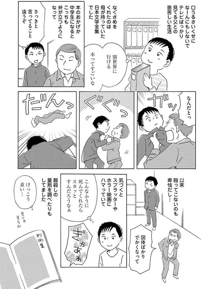 以来　殴ってこないのも卑怯だし…