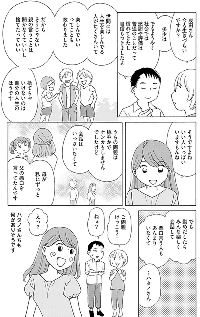 捨てちゃいけないのは自分の人生のほうです