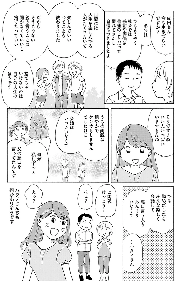 捨てちゃいけないのは自分の人生のほうです