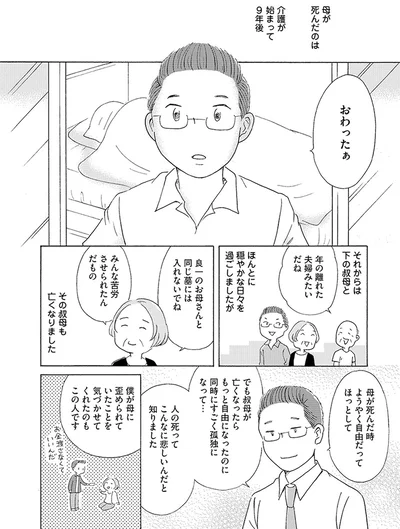 みんな苦労させられたんだもの