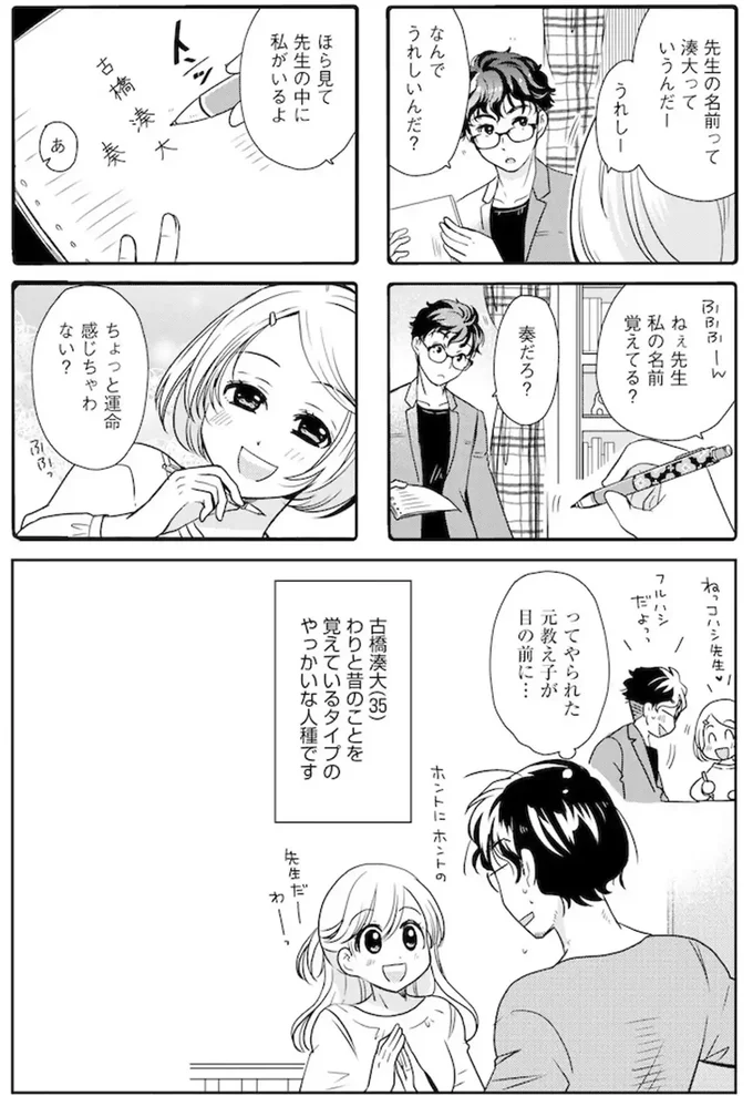 先生の名前って湊大っていうんだー