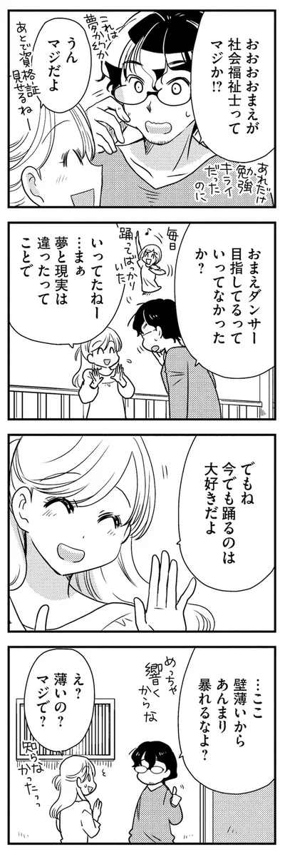 夢と現実は違ったってことで