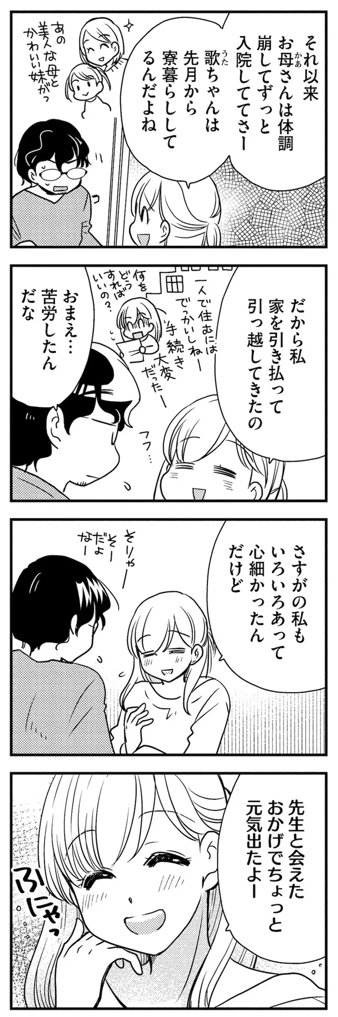 お前苦労したんだな