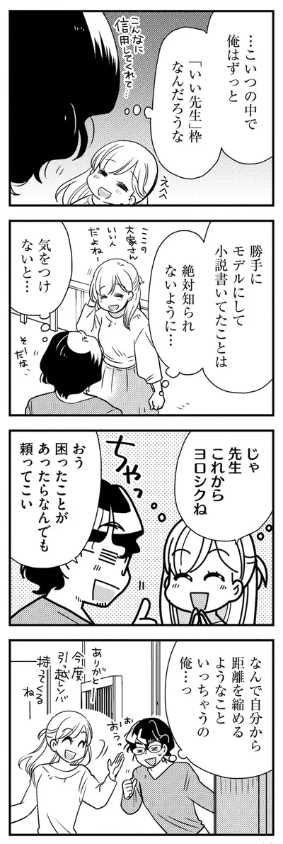 俺はずっと「いい先生」枠なんだろうな